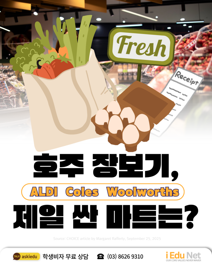  [호주 장보기 꿀팁] Aldi, Woolworths, Coles에서 저렴하게 장보는 방법! 반값 세일, 특가 상품 완전 정리 | 알디, 우롤스, 콜스