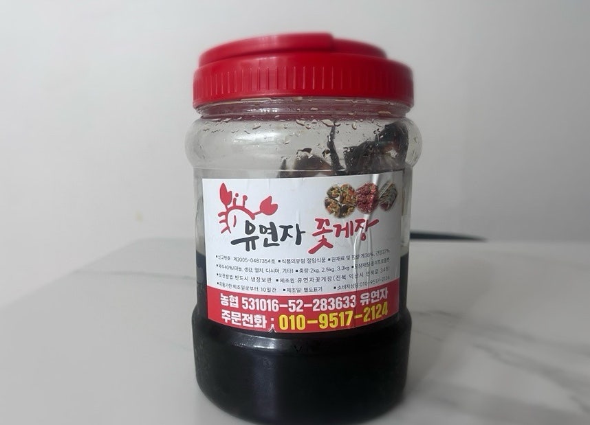 유연자꽃게장 사진 1