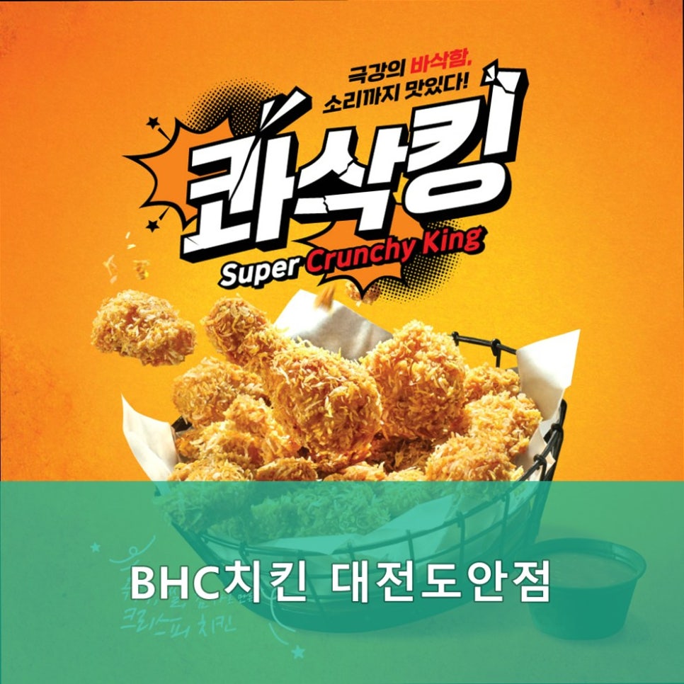 BHC치킨 대전도안점 사진 3