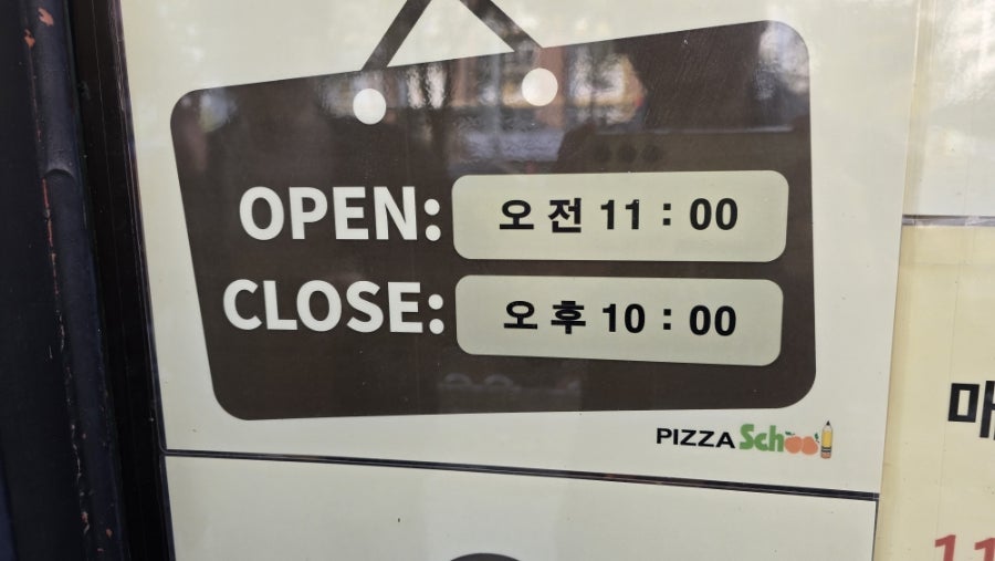 피자스쿨 오산운천초점 사진 1