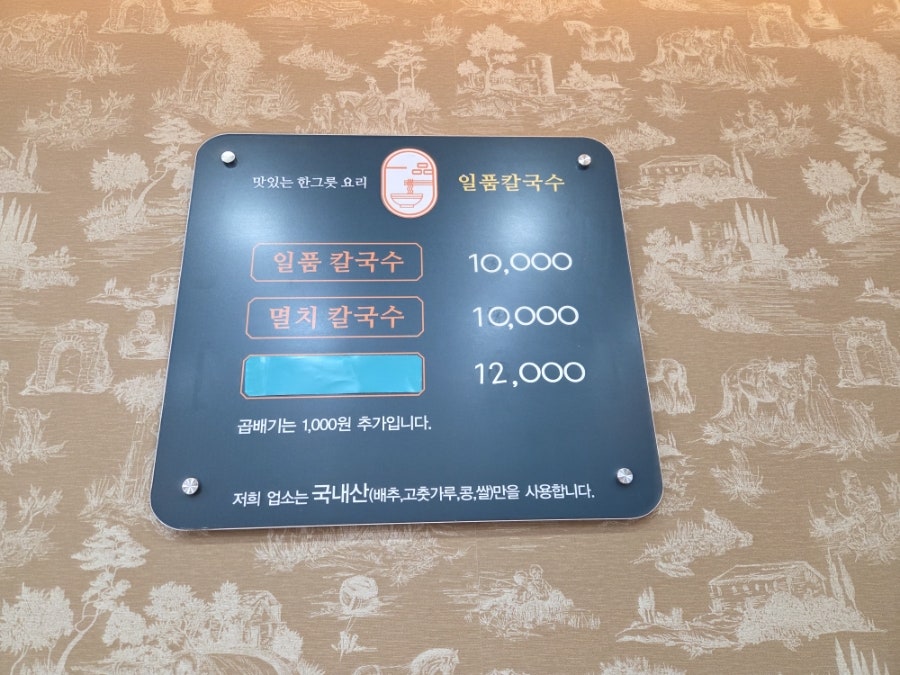 일품칼국수 옥계양포점 사진 3