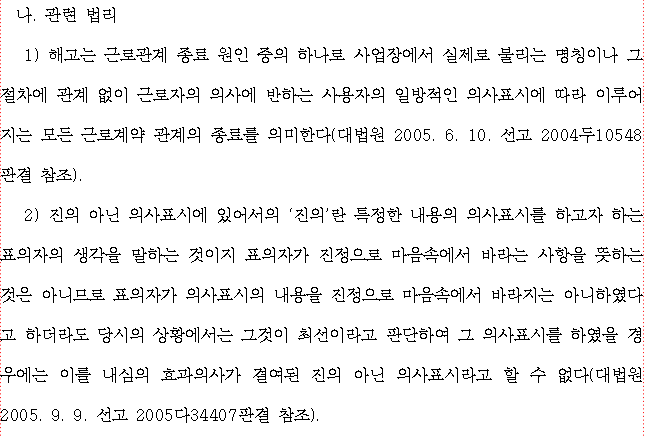  권고사직? 아니면 해고?