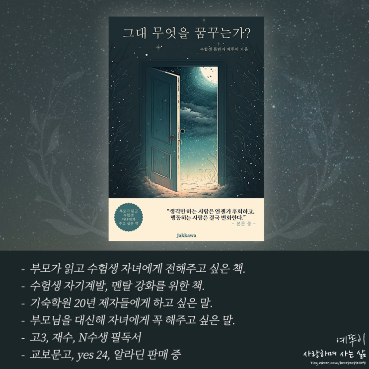  재수 수험생에게 주어진 시간 최대 6개월 오늘의 실천이 내일의 성공을 만들어줍니다