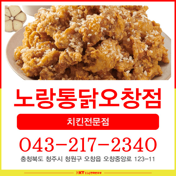 노랑통닭 청주오창점 사진 1