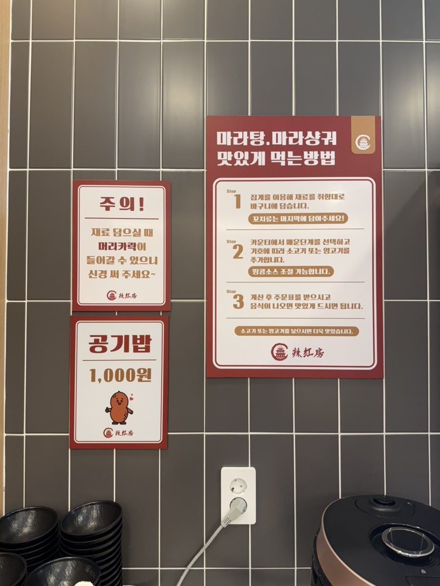라홍방마라탕 검단아라점 사진 6