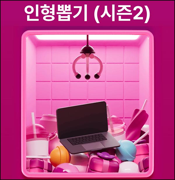  뤼튼 인형 뽑기 시즌2(랜덤 기프티콘등)즉당_11.07