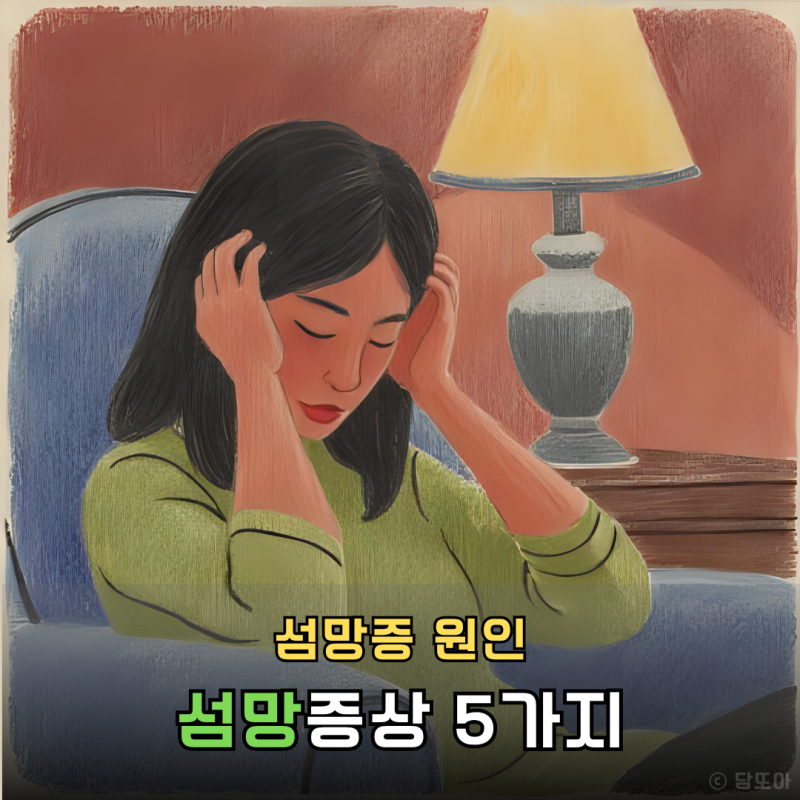 섬망증 원인 섬망증상 5가지 치매차이 치료법