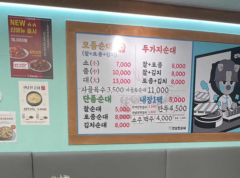 전남친순대 테크노폴리스유가점 사진 4