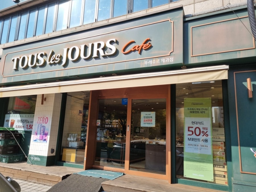 뚜레쥬르 광명하안점 사진 1