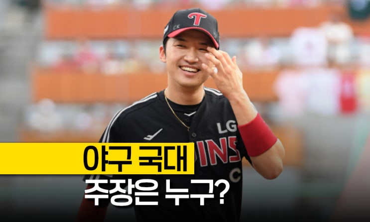 WBC <b>야구대표팀</b> 꾸린다. 월드베이스볼클래식 <b>류지현 감독</b>... 