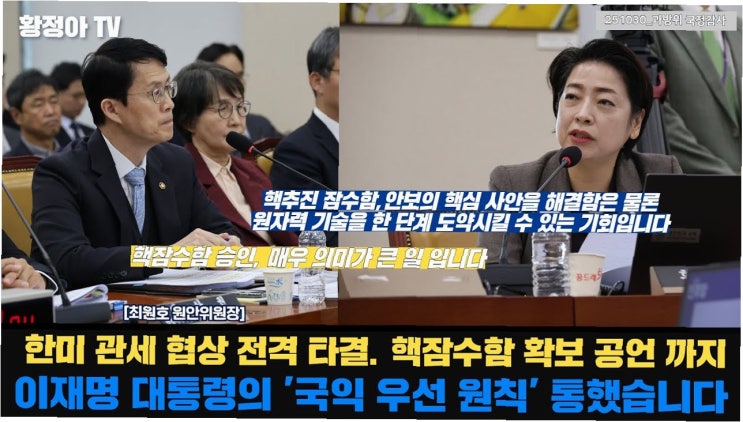 <b>한미</b> 정상회담 후폭풍: 원자력... 관세 <b>협상</b>, 그리고 <b>팩트시트</b>의... 