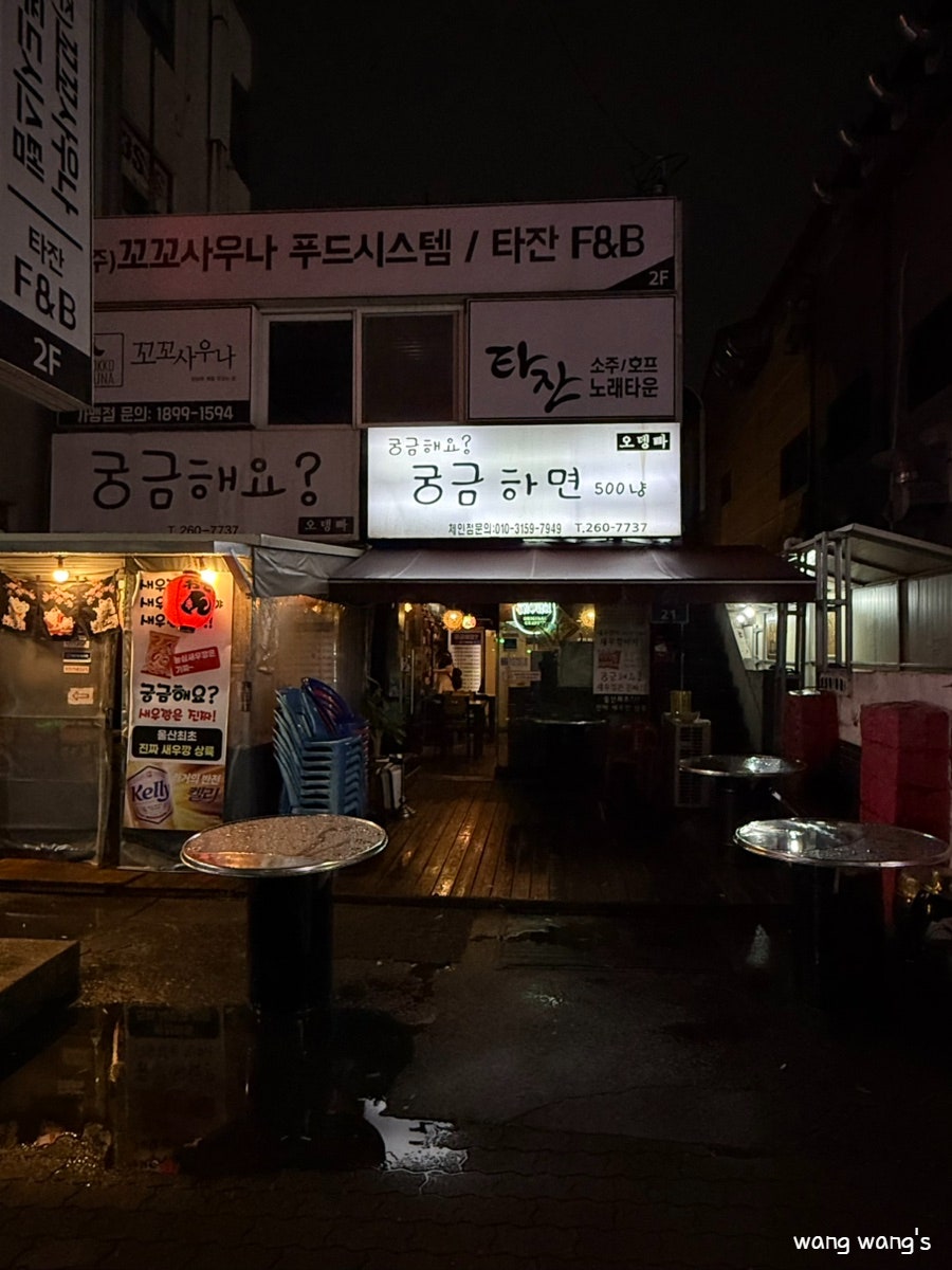 궁금해요 궁금하면500냥 사진 1