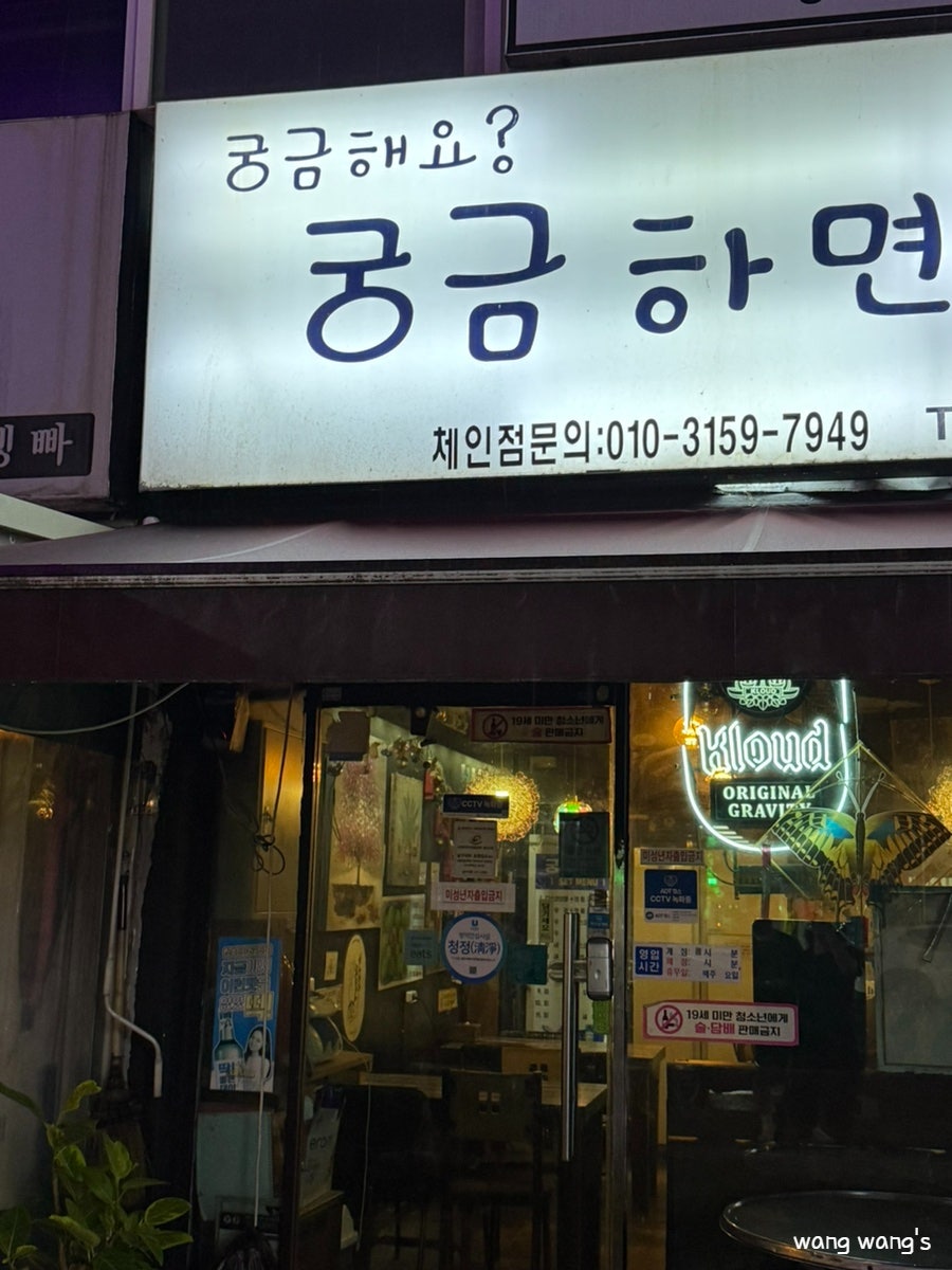 궁금해요 궁금하면500냥 사진 2