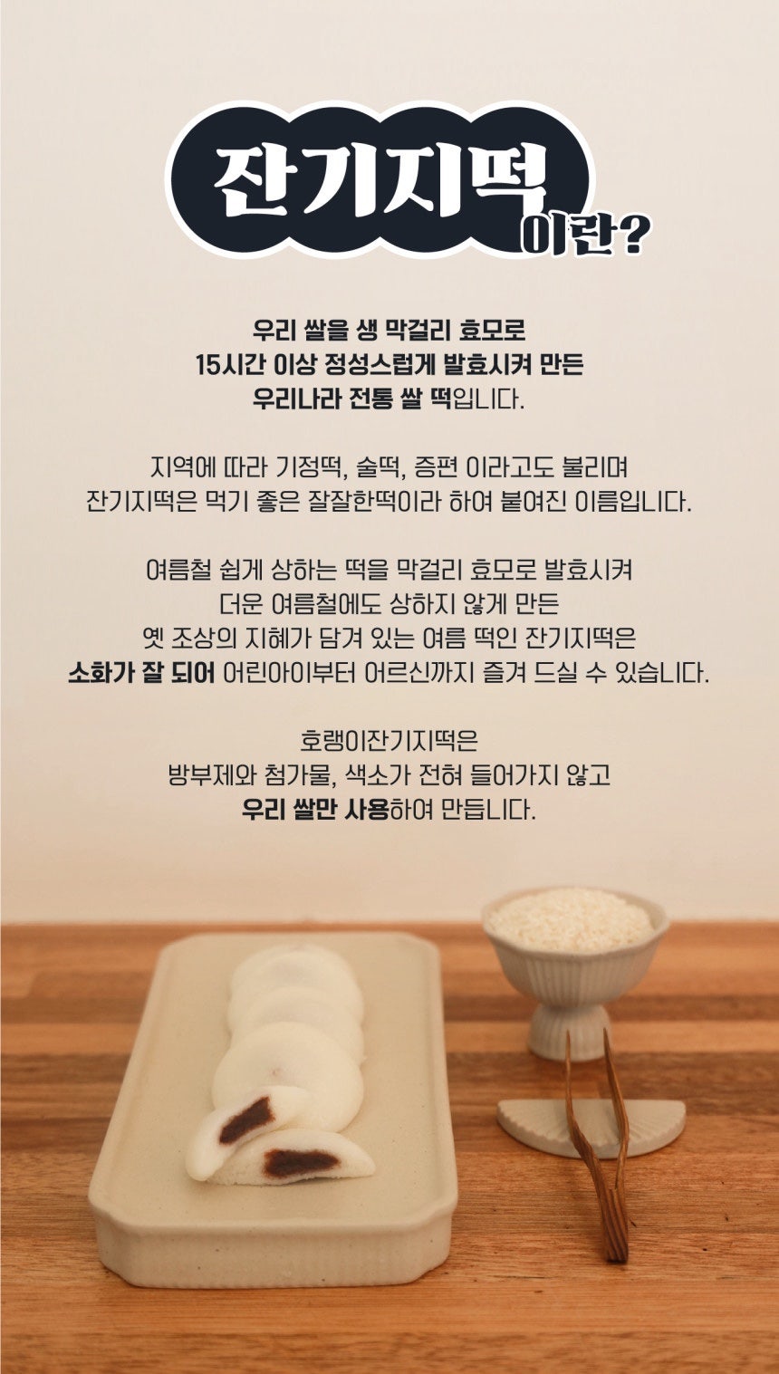 호랭이잔기지떡 사진 1