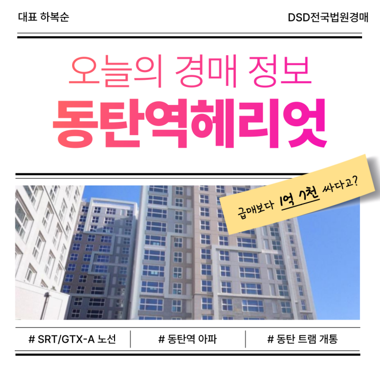  동탄아파트경매 동탄역헤리엇 입찰 정보