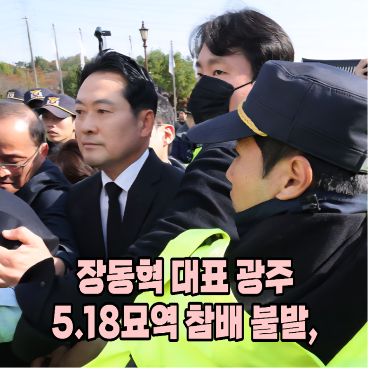 "내란 사과하라" 광주 시민들의 외침에 발길 돌린 <b>장동혁</b> 대표