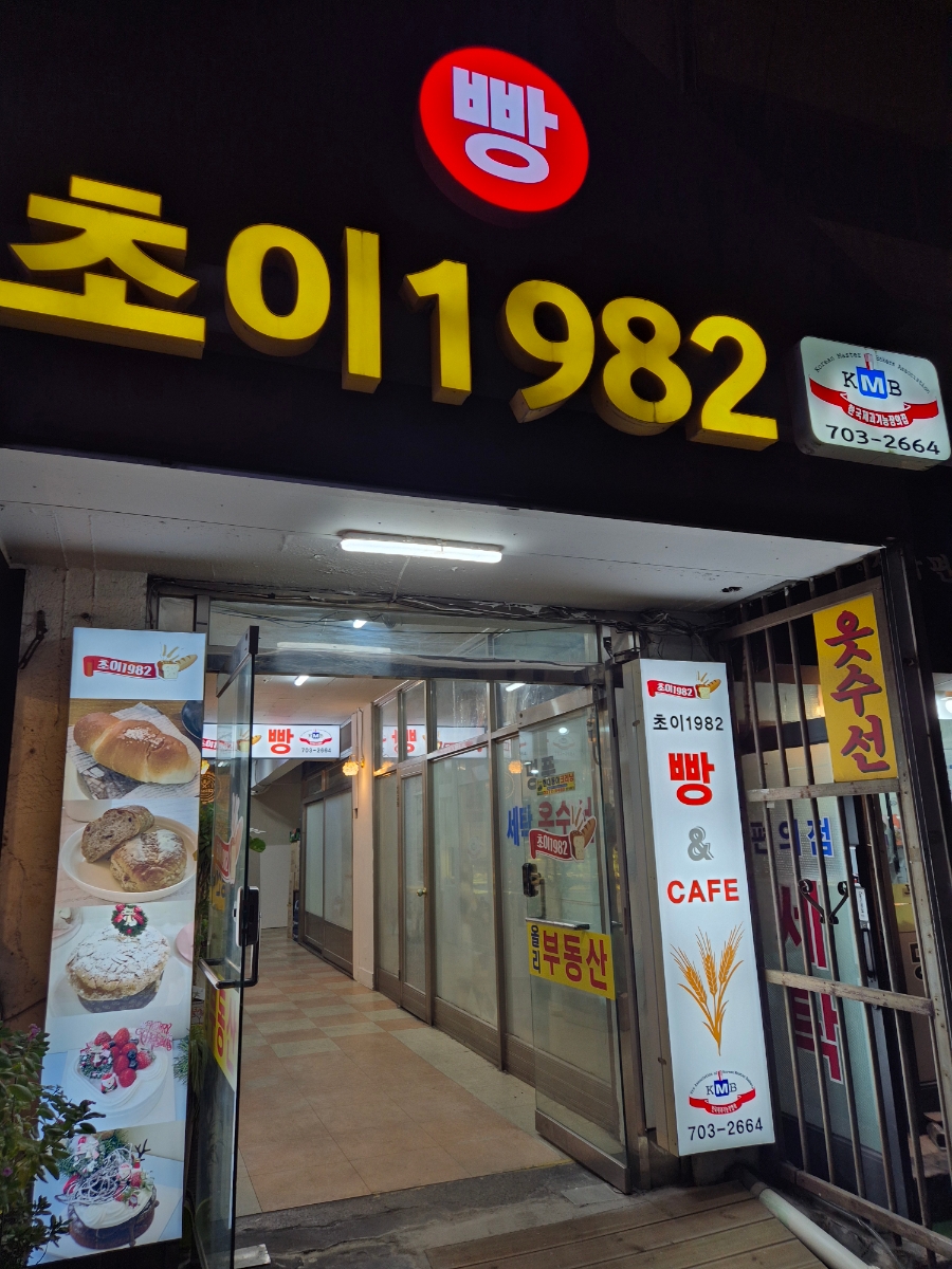 초이1982 사진 1