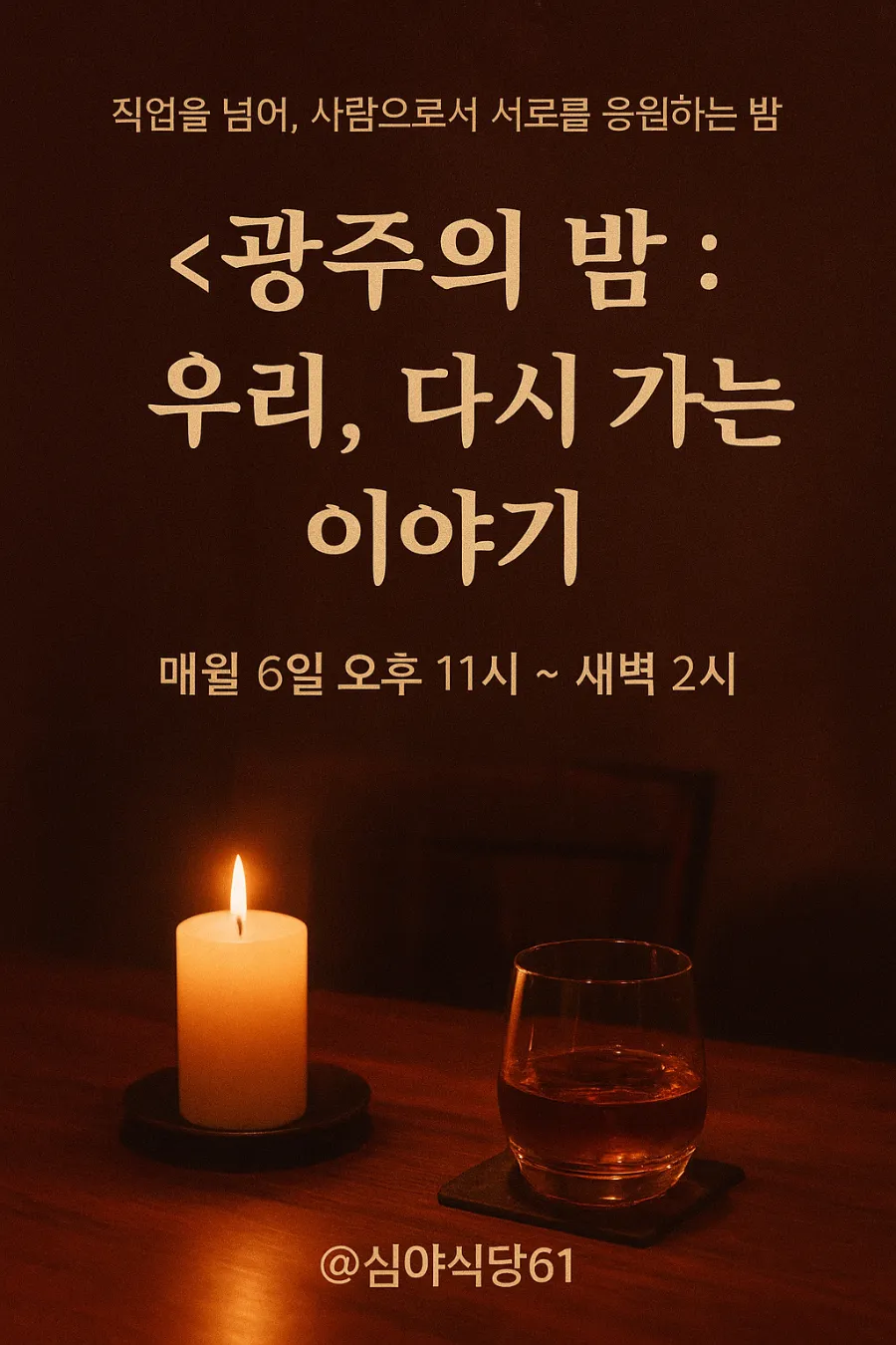 심야식당61 금호점 사진 3