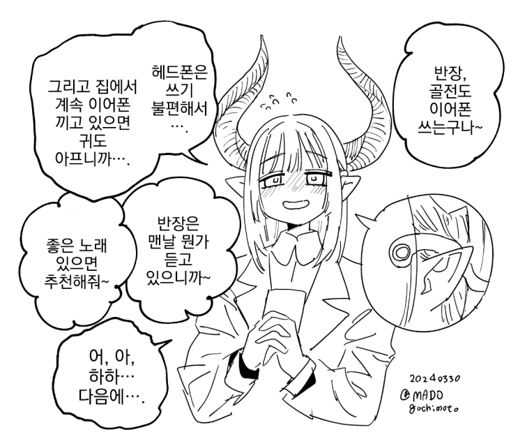  골전도 이어폰 - [오리지널 만화][웹코믹]