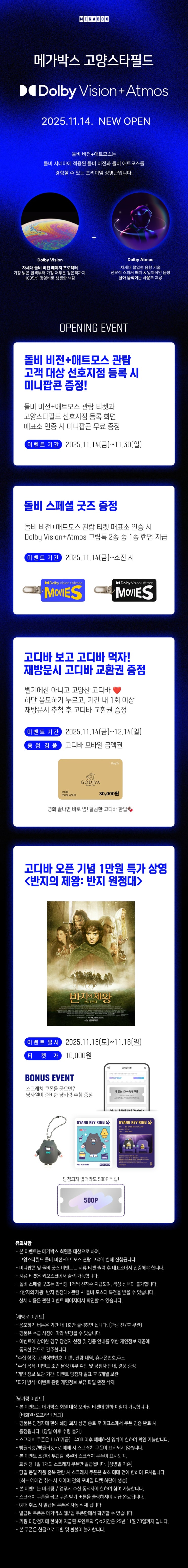 [메가박스] [고양스타필드] '돌비 비전+애트모스'관 신규 오픈
