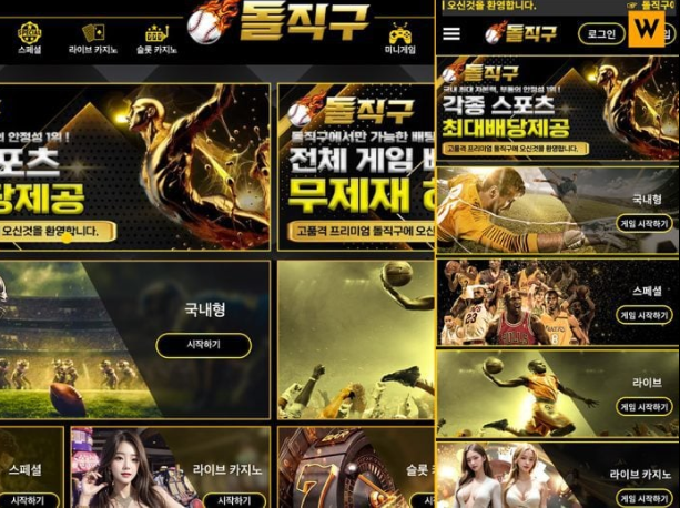  무료 포인트로 유혹하는 먹튀사이트 돌직구