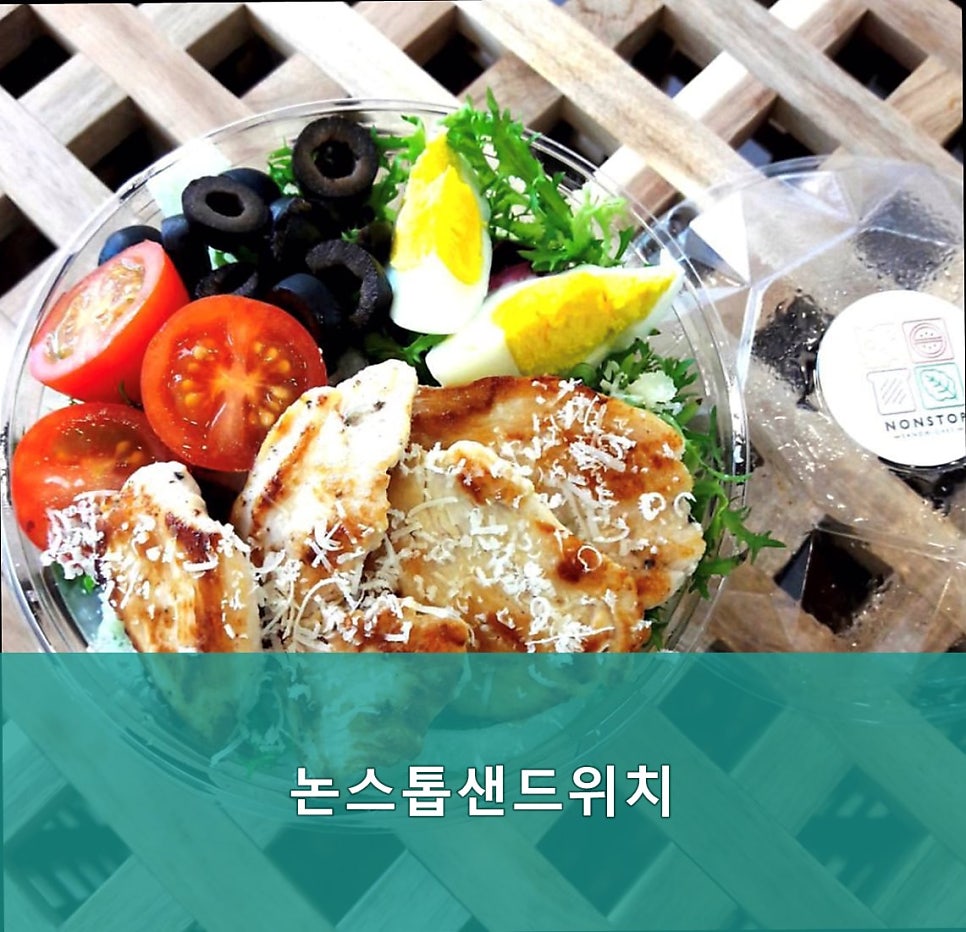 논스톱샌드위치 사진 3