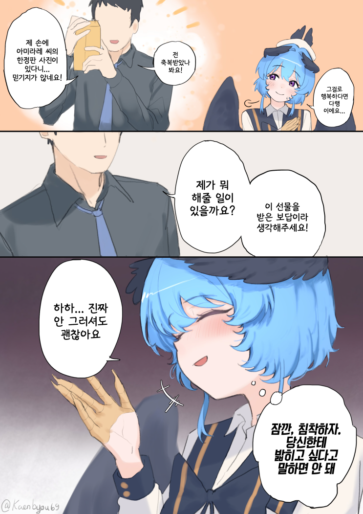  아이돌과 그녀의 알 문제 16~17화 - [오리지널 만화][웹코믹]