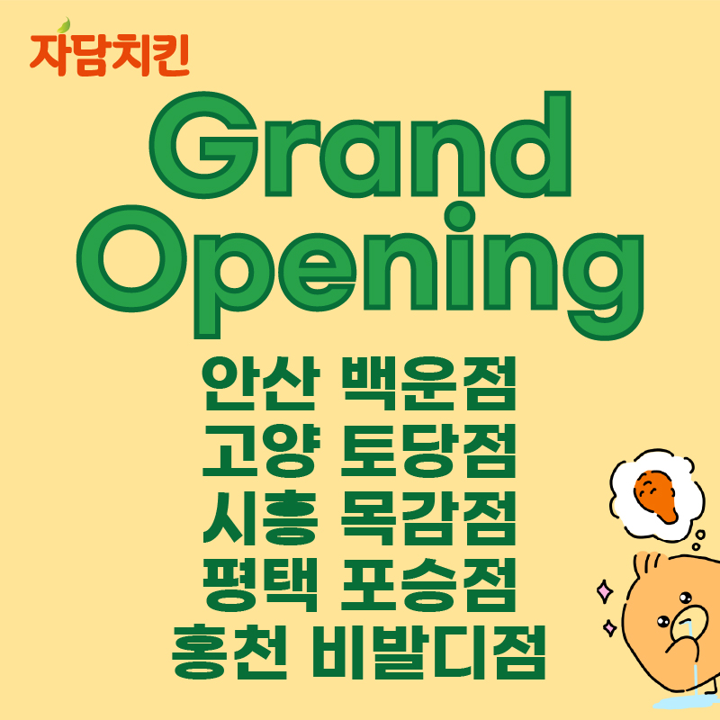 자담치킨 목감점 사진 1