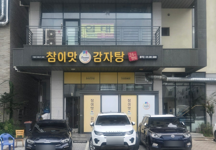 참이맛감자탕 김포풍무점 사진 4