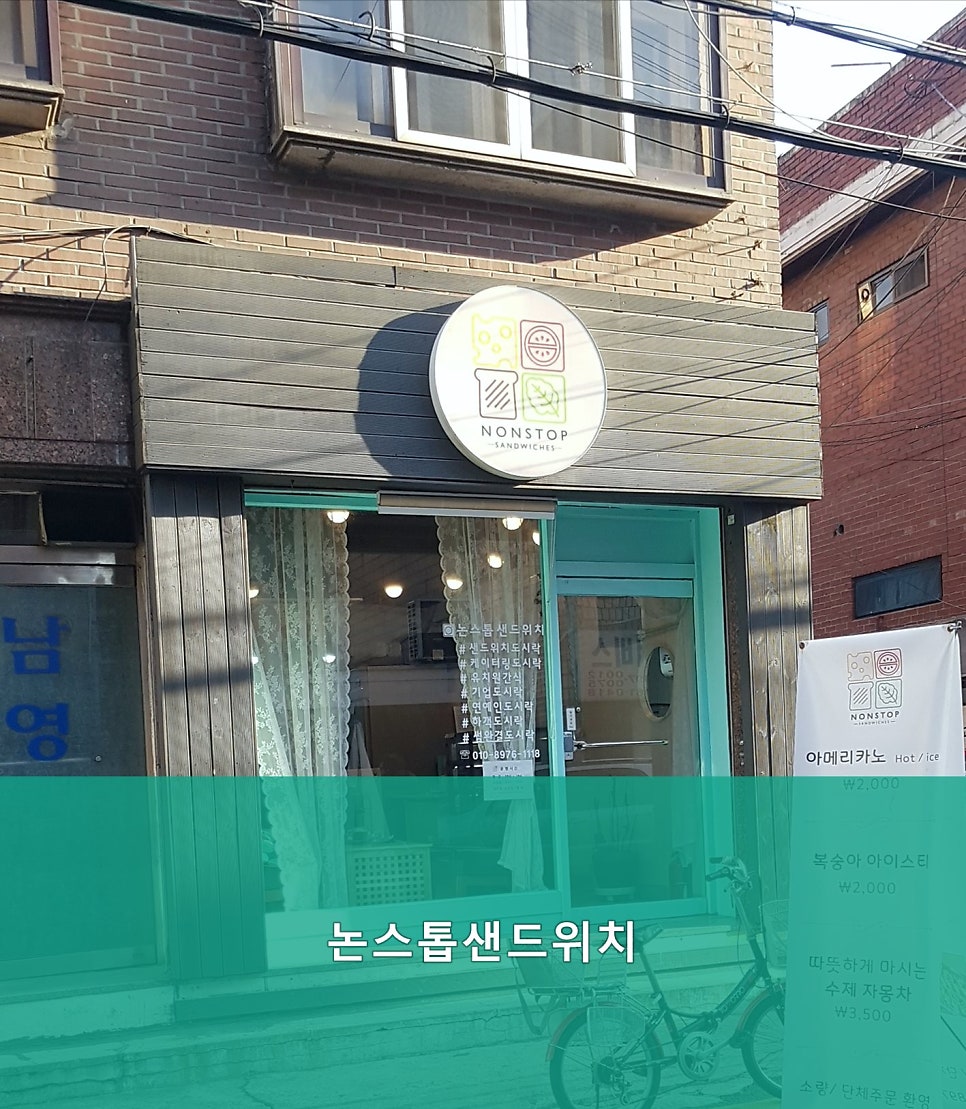 논스톱샌드위치 사진 6