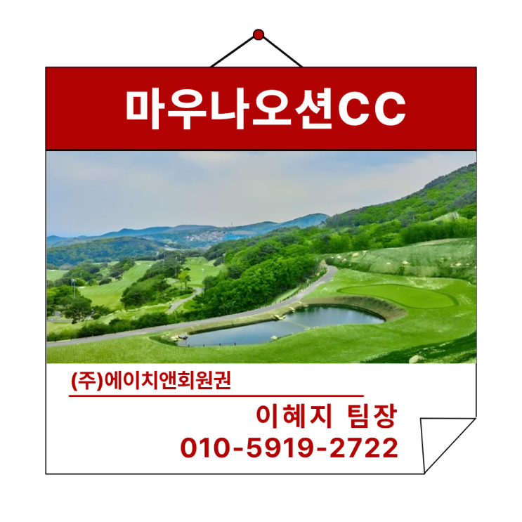  에이치앤회원권 | 오션뷰의 27홀 프리미엄 골프장 마우나오션CC 혜택 및 정보