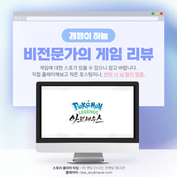  포켓몬스터 레전드 아르세우스 플레이 후기 | 전작보다 확장된 오픈필드 탐험의 완성도