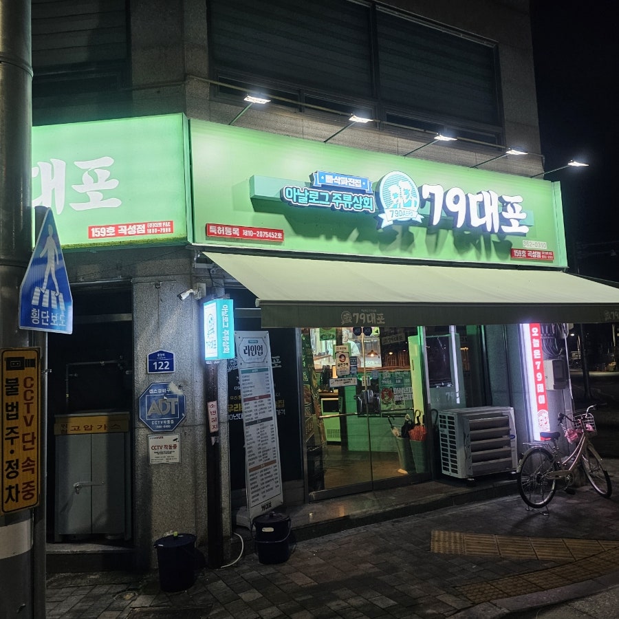 79대포 곡성점 사진 2