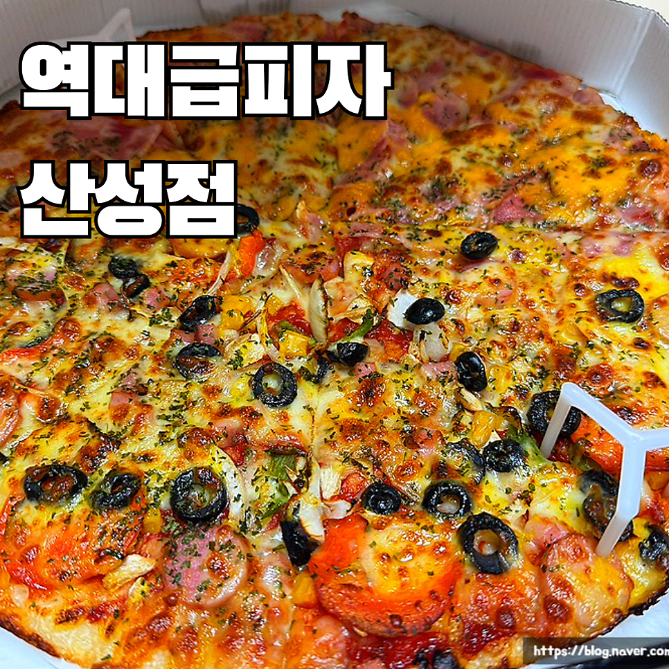 역대급피자 성남점 사진 1