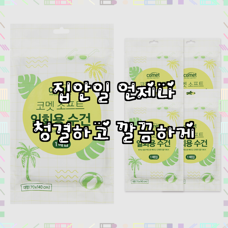 코멧 소프트 일회용 수건 대형