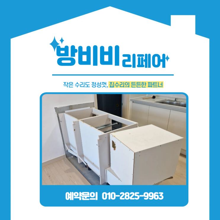  오산아일랜드철거 사례, 광파오븐 철거 후 실용적인 3단 서랍장으로 리폼 (더샵파크시티)