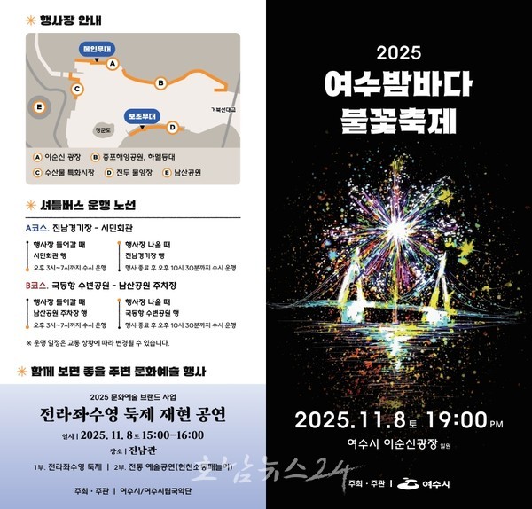  여수시, ‘2025 여수밤바다 불꽃축제’ 대비 안전·교통·질서 관리 총력