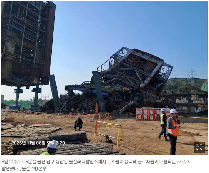 긴급 속보: <b>울산</b> 화력<b>발전소</b> 대형 구조물 <b>붕괴</b>, 작업자 7명... 