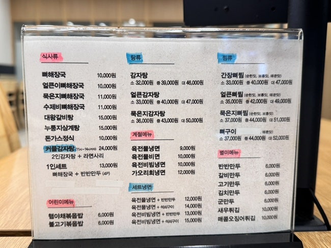 누리마을감자탕 원대점 사진 6