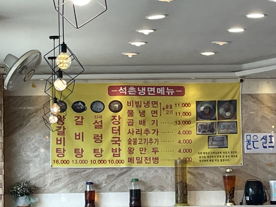 Seokchonnaengmyeon photo 4