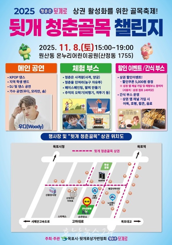 목포시,‘2025 뒷개 청춘골목 챌린지’ 11월 8일 개최