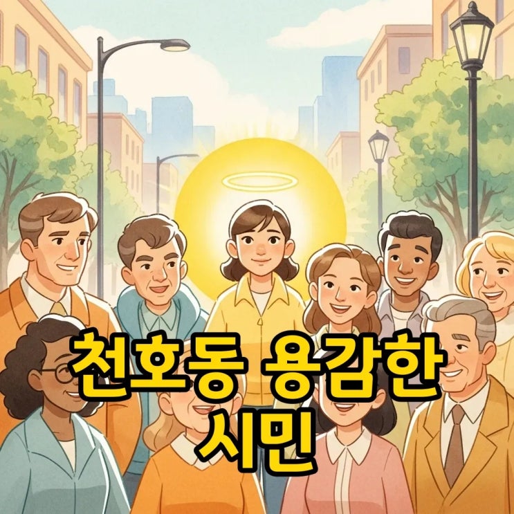 <b>천호동 흉기난동</b>, 강동구 시민 영웅이 막은 참사