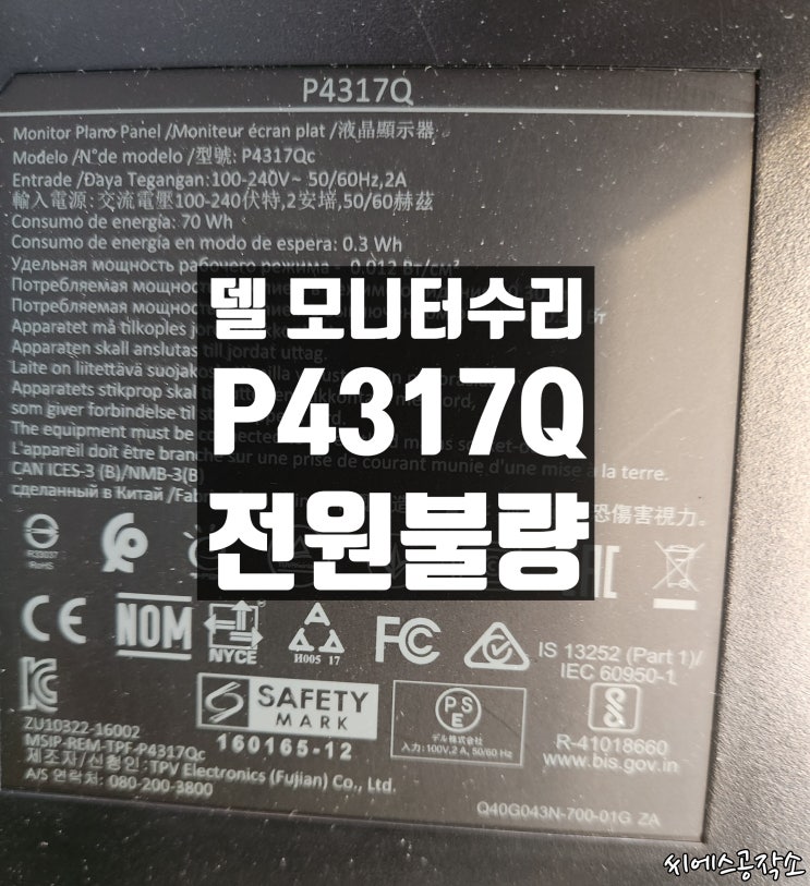  전원이 안켜지는 델 (DELL) P4317Q 모니터수리