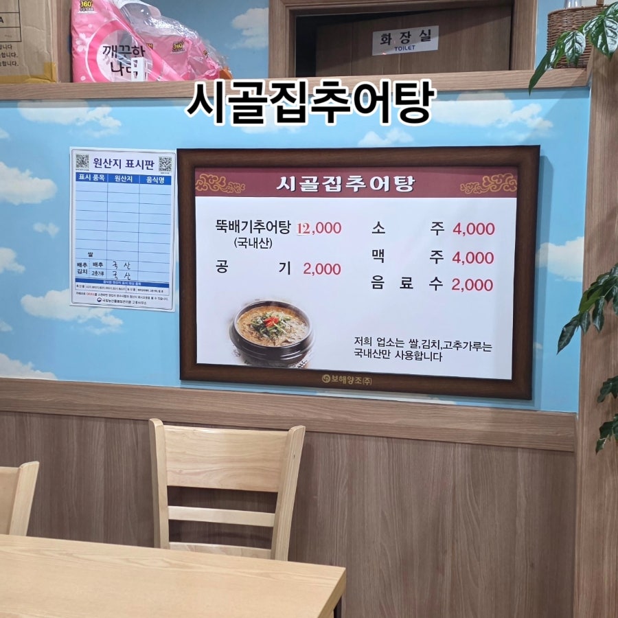 시골집추어탕 사진 1