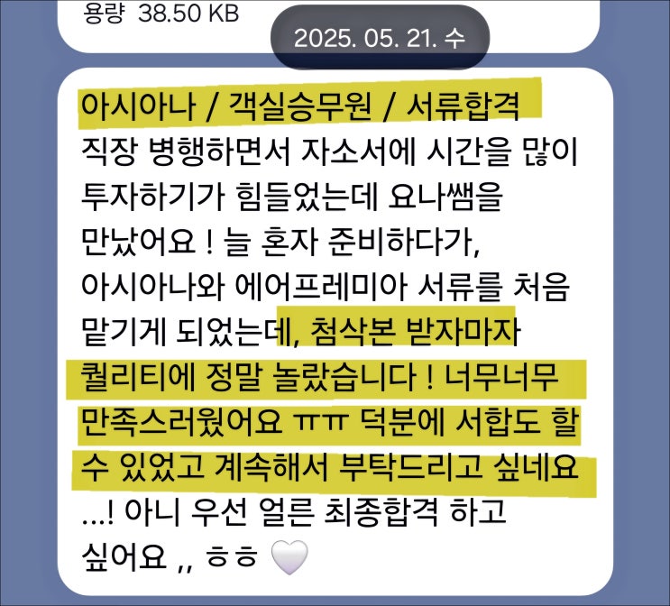  아시아나항공 하반기 객실승무원 채용, 자기소개서 작성 방법