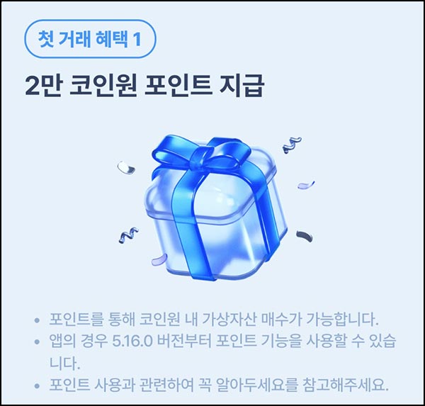  코인원 신규가입 이벤트(2.4만원+@)전원~11.30