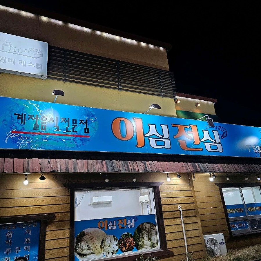 이심전심 사진 1