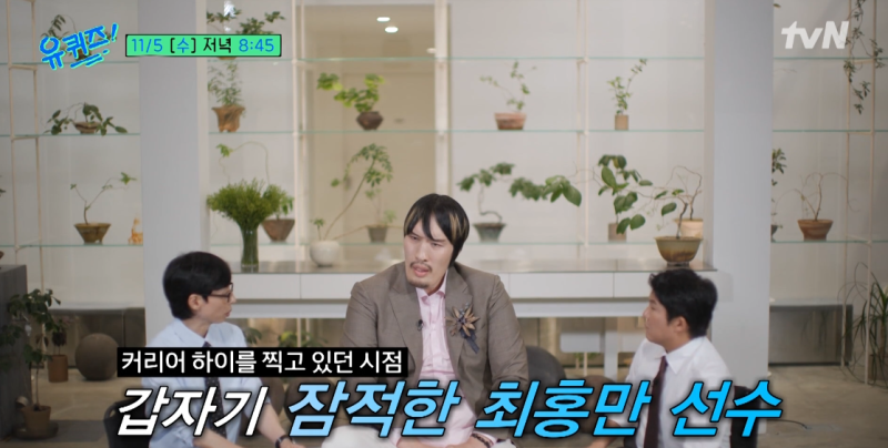 유퀴즈에 출연한 최홍만 선수를 보며