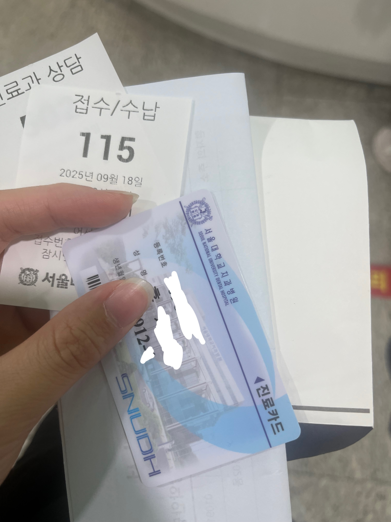 서울대학교 치과병원 매복 사랑니 발치 후기/ 예약 없이 당일 진료/ 윤성빈 교수