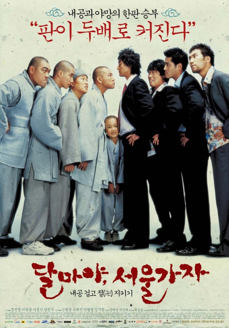  영화 달마야, 서울 가자  (Dalmaya Seoul Gaja 2004)